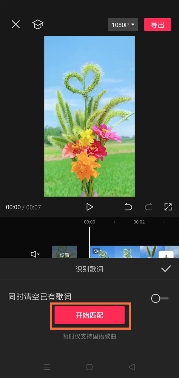 剪映怎么将音频识别成文字 剪映将音频识别成文字方法一览