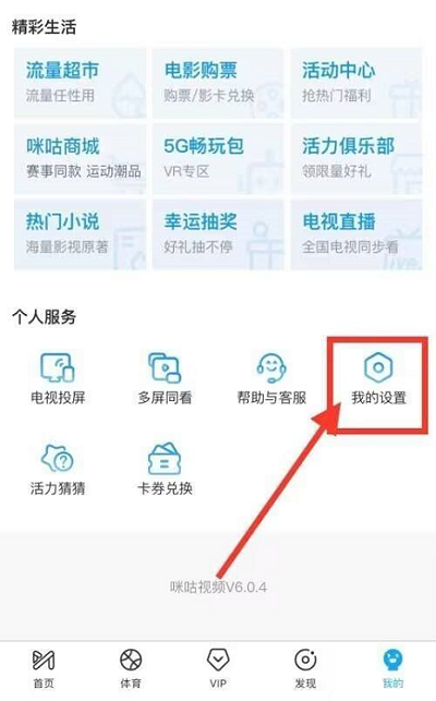 咪咕视频在哪缓存原画视频 咪咕视频缓存原画视频方法分享