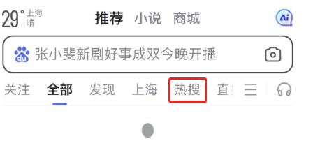 手机百度在哪看热搜 手机百度看热搜教程分享