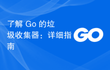 了解 Go 的垃圾收集器：详细指南