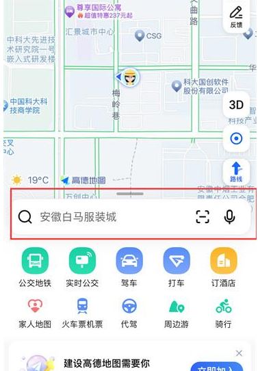高德地图在哪打开自行车导航功能 高德地图打开自行车导航功能方法分享