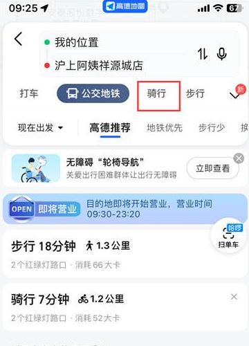 高德地图在哪打开自行车导航功能 高德地图打开自行车导航功能方法分享