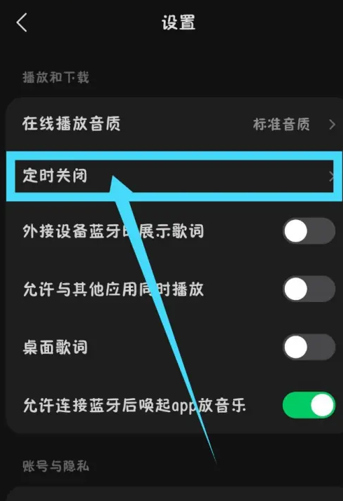 汽水音乐怎么设置播完整首歌后停止播放 汽水音乐开启播完整首歌后停止播放教程一览