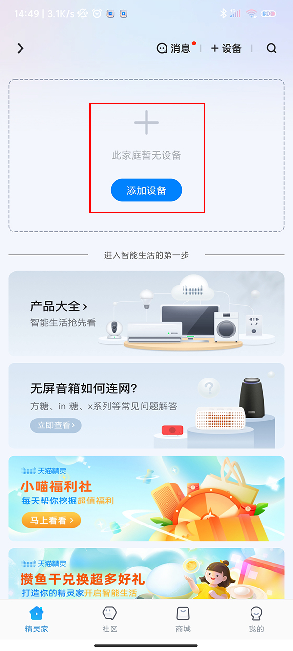 天猫精灵怎么连网 天猫精灵连接网络操作方法