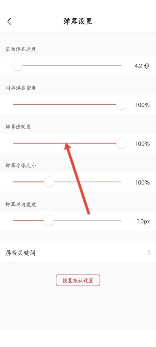 猫耳fm怎么修改弹幕透明度 猫耳fm修改弹幕透明度操作步骤