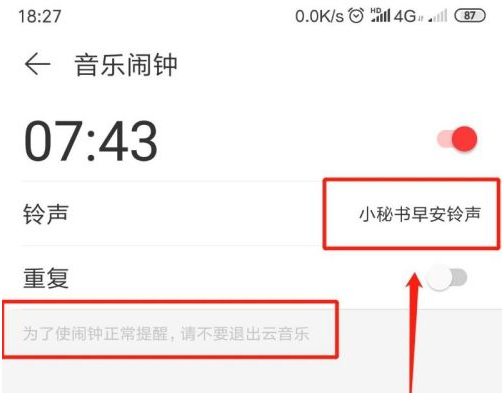 网易云音乐怎么设置闹钟 网易云音乐设置闹钟方法一览