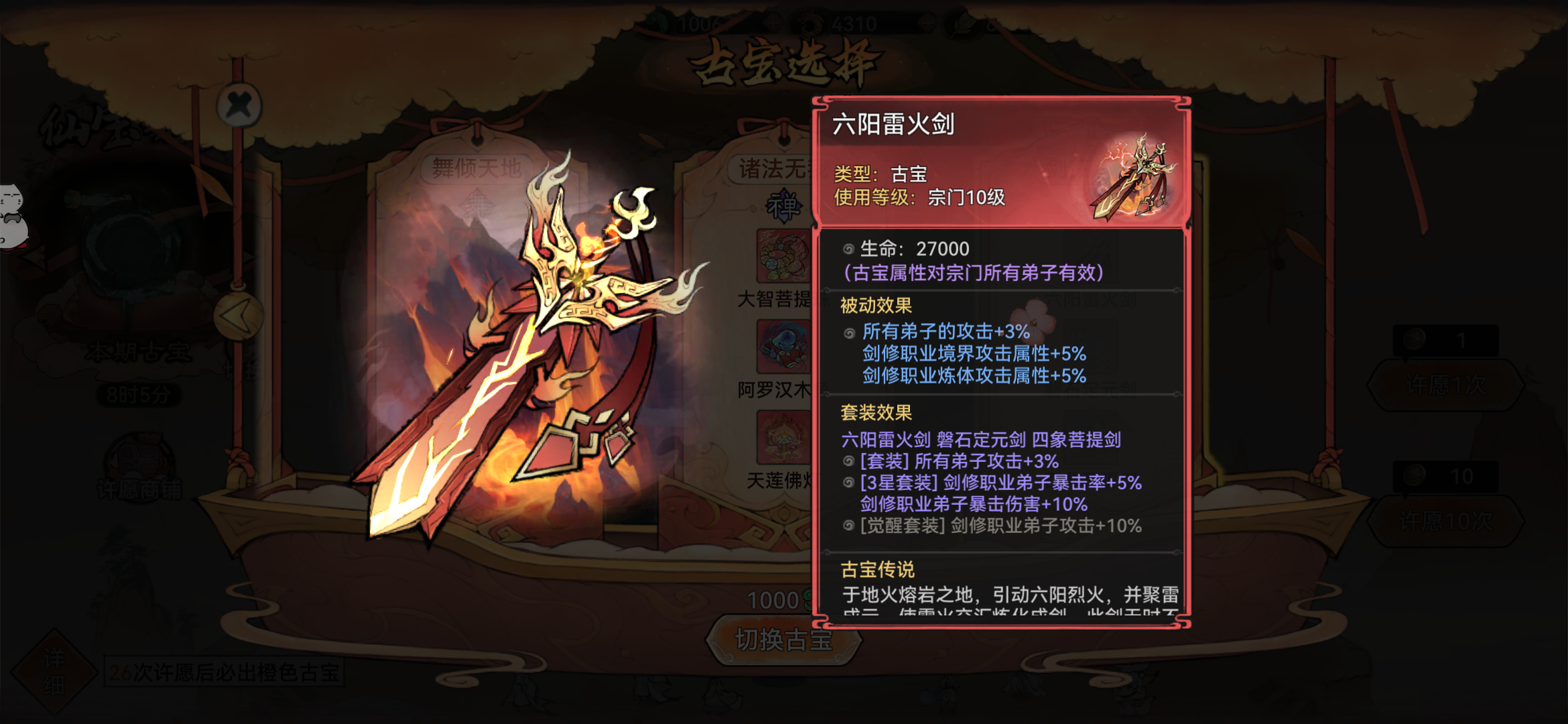 《最强祖师》古宝获取途径