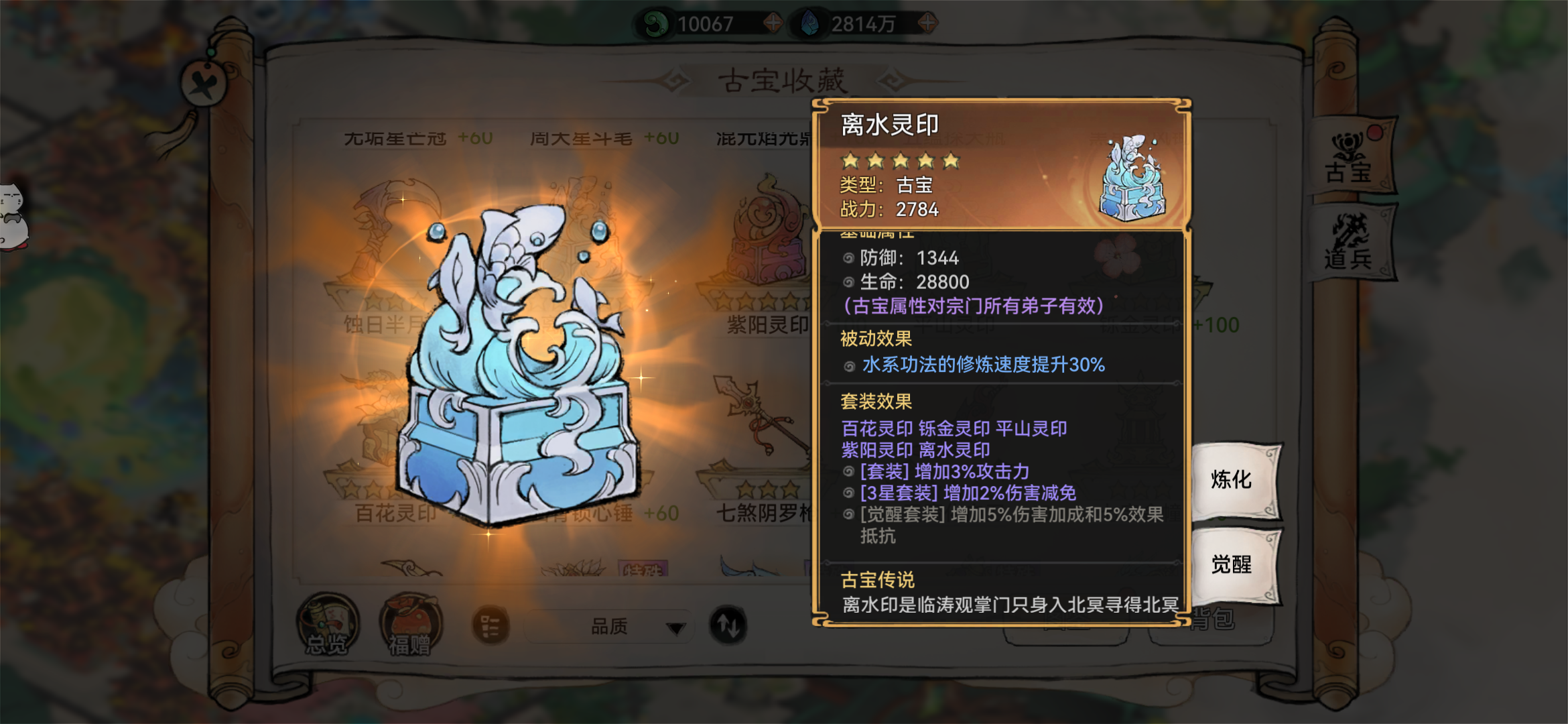 《最强祖师》古宝获取途径