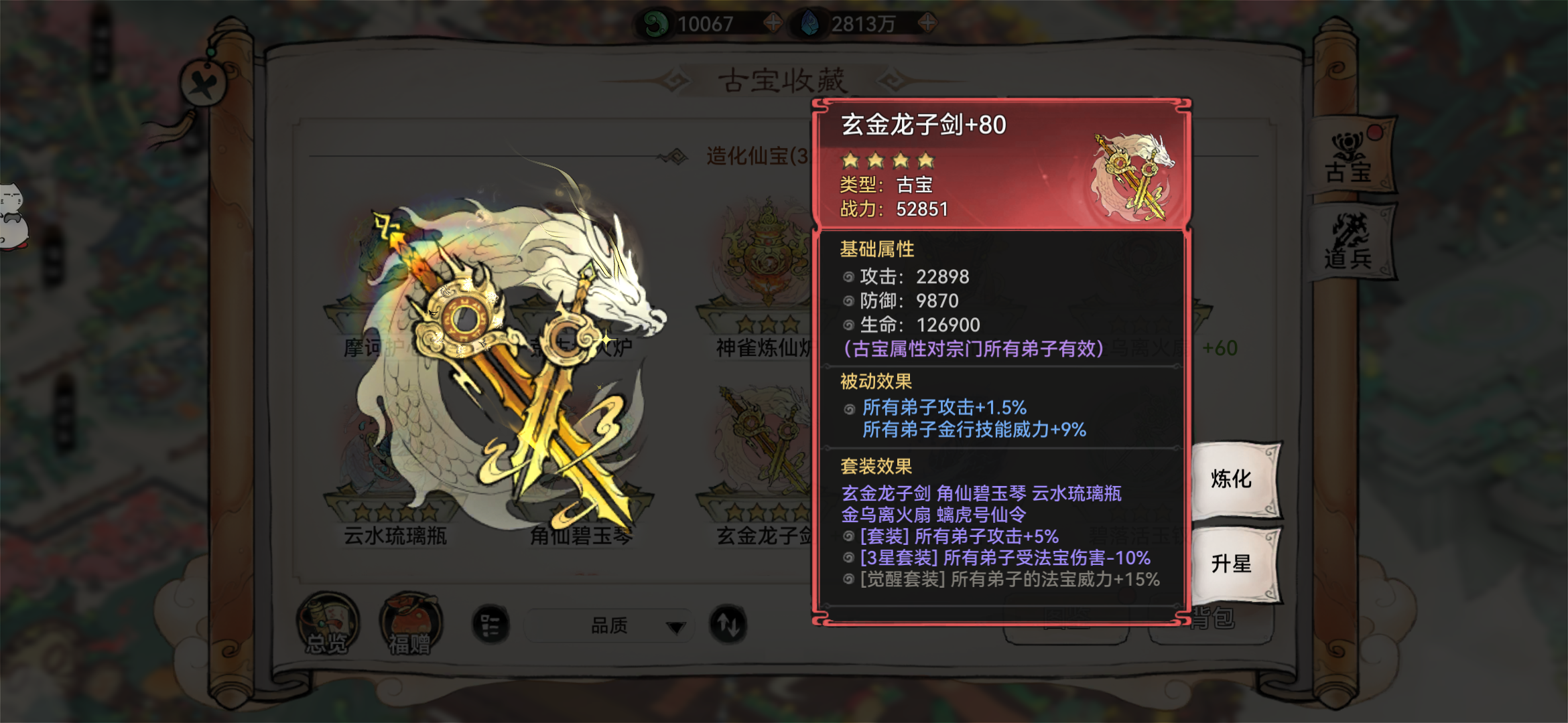 《最强祖师》古宝获取途径