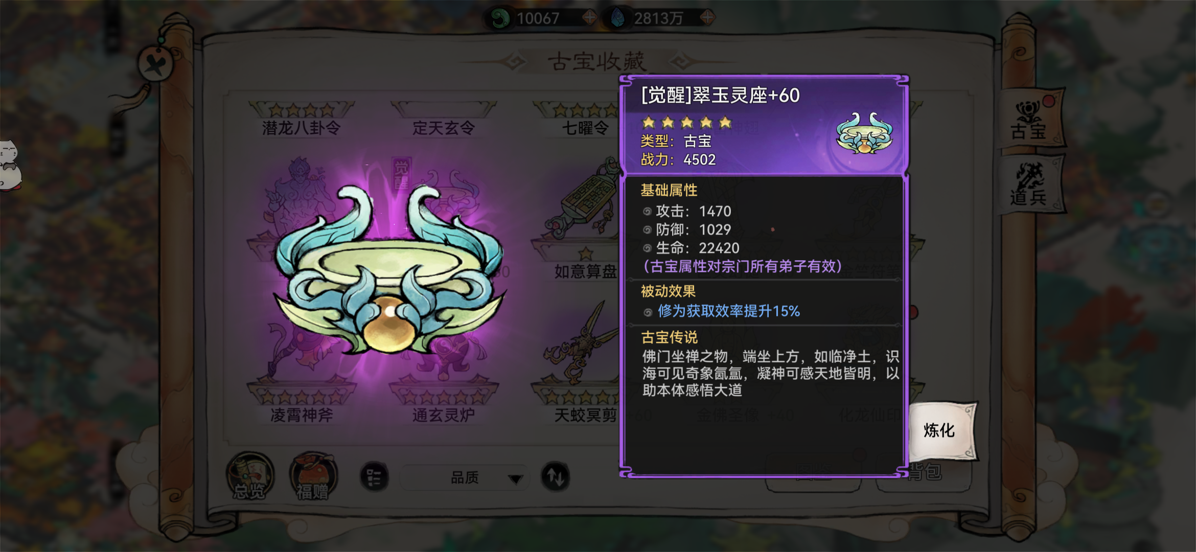 《最强祖师》古宝获取途径