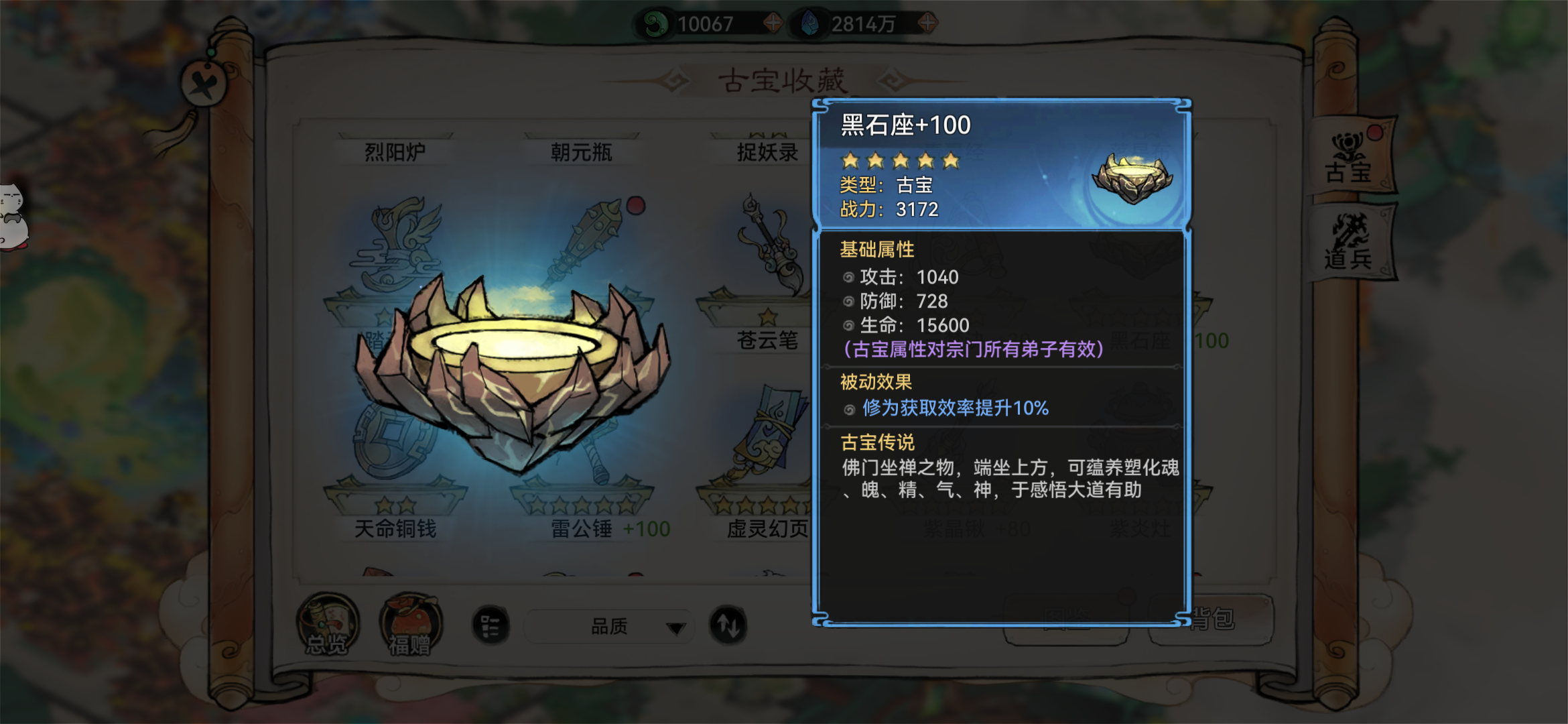 《最强祖师》古宝获取途径