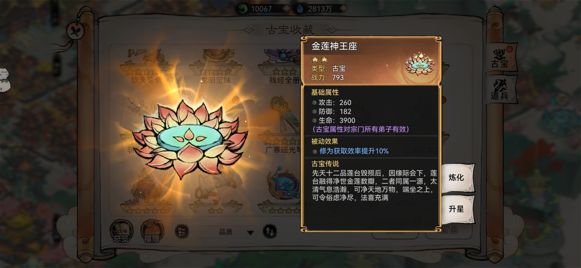 《最强祖师》古宝获取途径