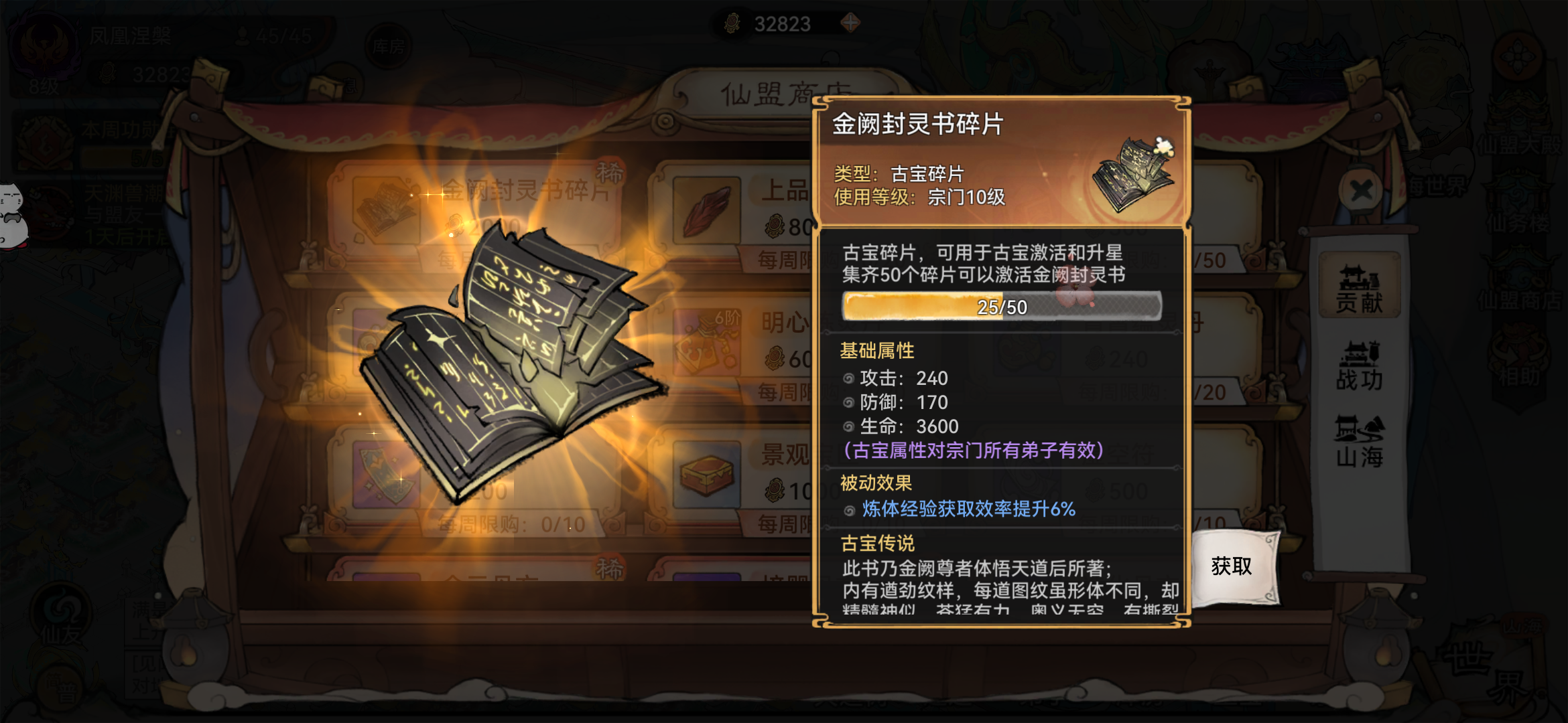 《最强祖师》古宝获取途径