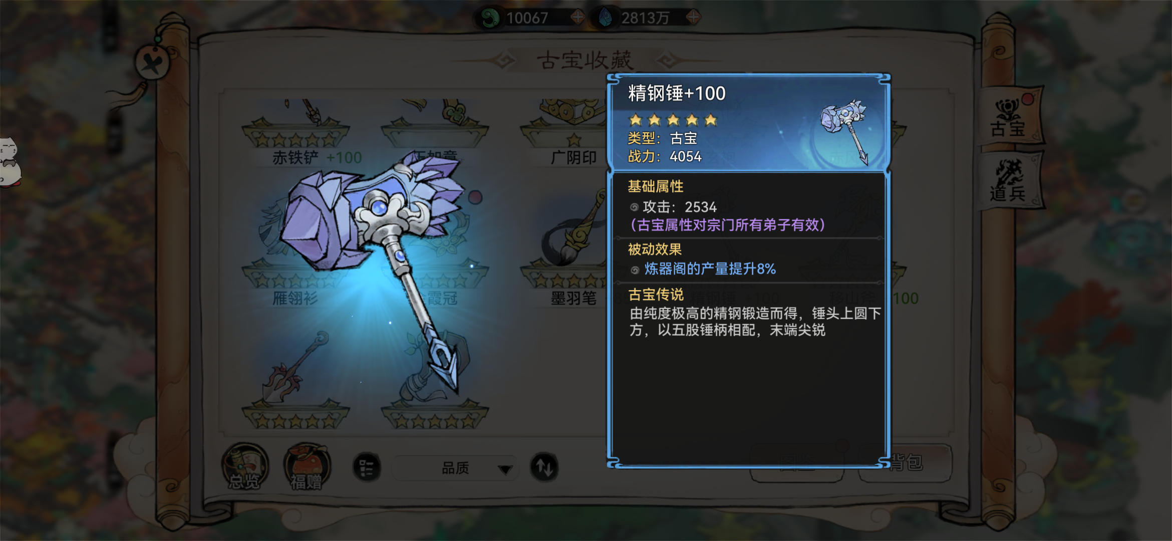 《最强祖师》古宝获取途径