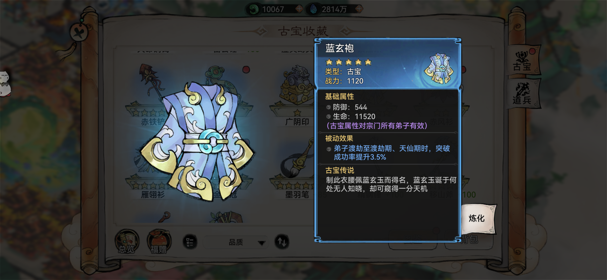 《最强祖师》古宝获取途径