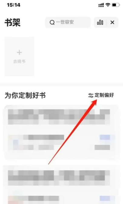 夸克浏览器怎么定制阅读偏好 夸克浏览器定制阅读偏好流程一览