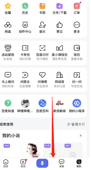 百度APP在哪查看社保 百度APP查看社保教程分享
