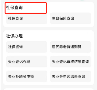 百度APP在哪查看社保 百度APP查看社保教程分享