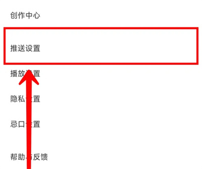 下厨房怎么推送称赞通知 下厨房推送称赞通知方法介绍