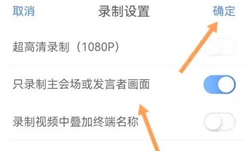 小鱼易连视频会议怎么录音 小鱼易连视频会议录音方法介绍