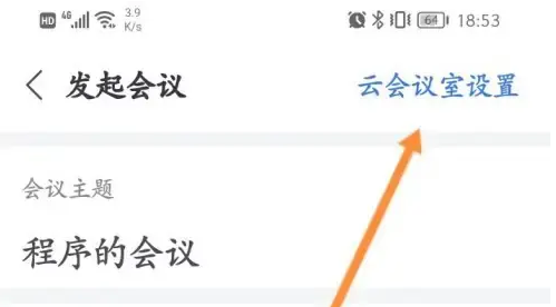 小鱼易连视频会议怎么录音 小鱼易连视频会议录音方法介绍