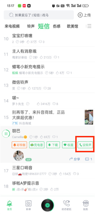 铃声多多在哪设置微信铃声