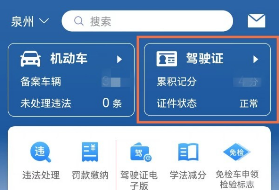 12123准驾车型在哪看 12123查看准驾车型教程介绍