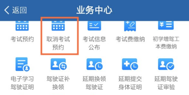 12123怎么取消科目一预约考试 12123取消已预约科目一步骤分享