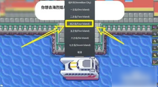 pokemmo如何去四之岛 pokemmo关都怎么去四之岛