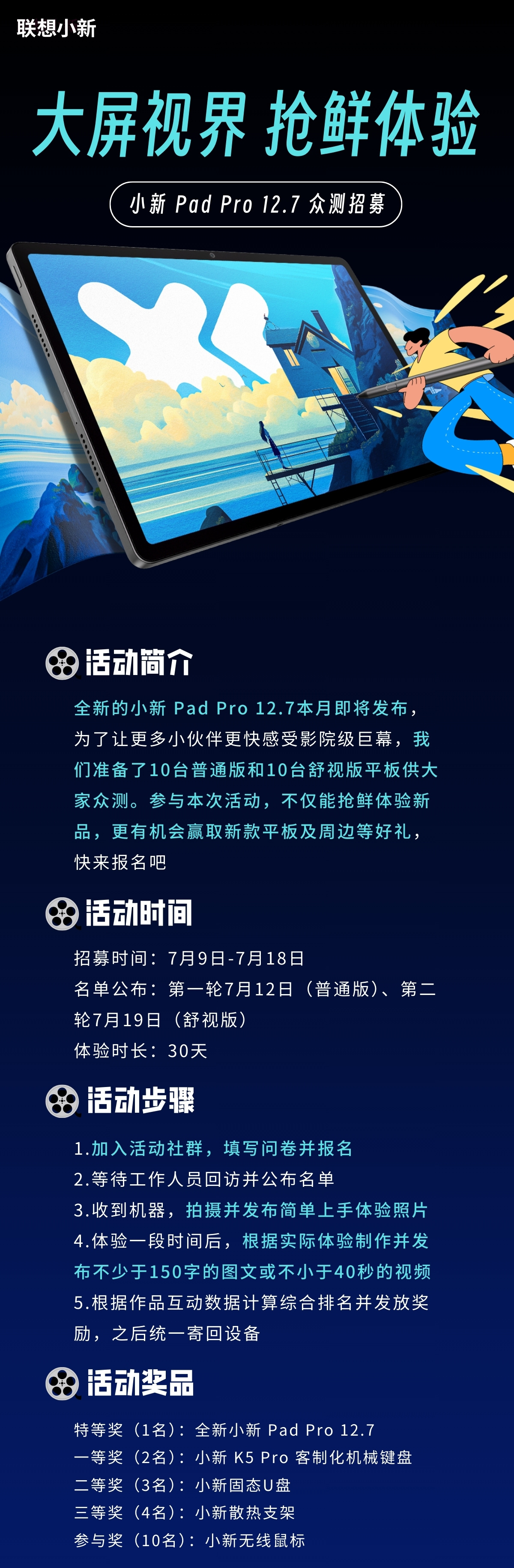 两种型号配置，联想小新 Pad Pro 12.7 平板分普通版和舒视版