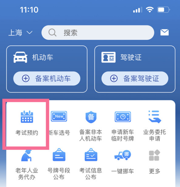 12123怎么查科目一成绩 12123查询科目一分数教程分享