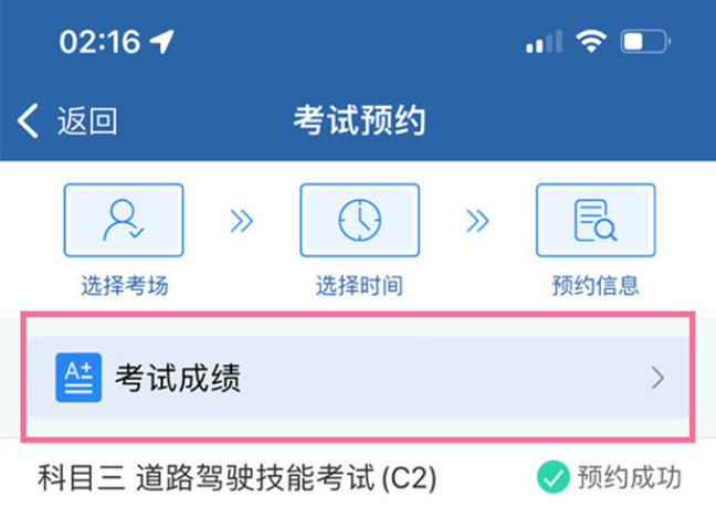 12123怎么查科目一成绩 12123查询科目一分数教程分享