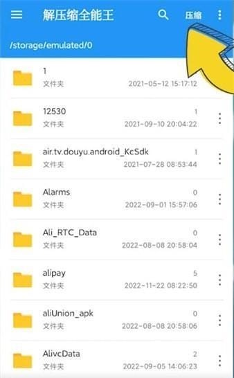 解压缩全能王怎么分享文件 分享文件操作方法