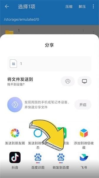 解压缩全能王怎么分享文件 分享文件操作方法