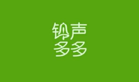 铃声多多怎么删除铃声