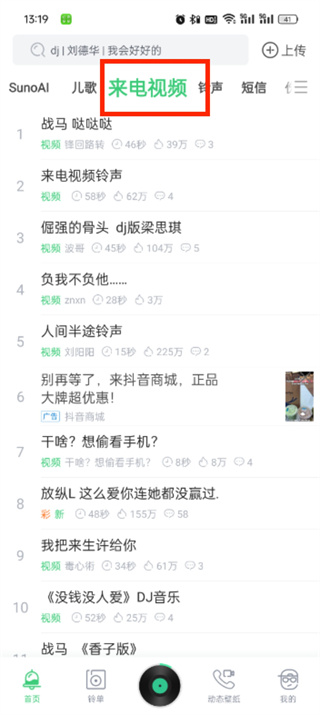 铃声多多来电视频铃声怎么设置