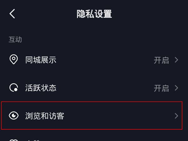 抖音会保存屏蔽用户的访客记录吗 抖音屏蔽用户保存访客记录规则介绍