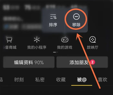 抖音主页不展示游戏怎么操作 抖音主页关闭游戏技巧分享
