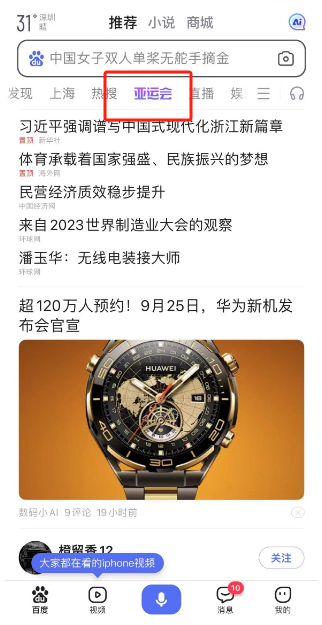 百度怎么看亚运会 百度看亚运会方法介绍