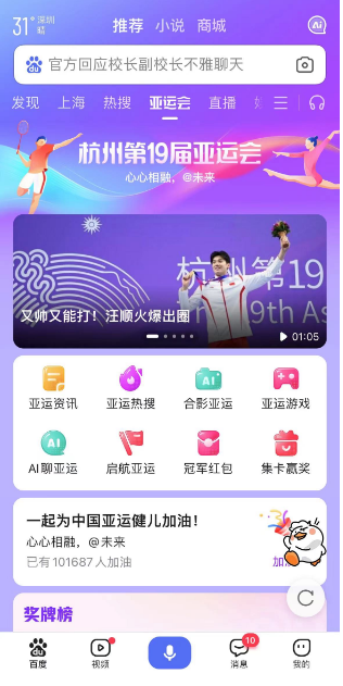 百度怎么看亚运会 百度看亚运会方法介绍