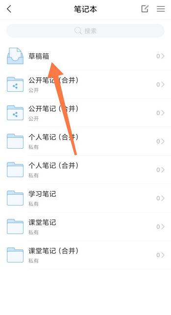 学习通怎么查看草稿箱 学习通查看草稿箱的方法