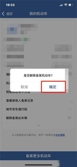 交管12123怎么解绑名下车辆 解绑名下车辆操作方法