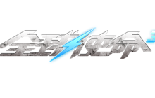 暑期版本快车《全球使命3》巅峰哨所猛料不断