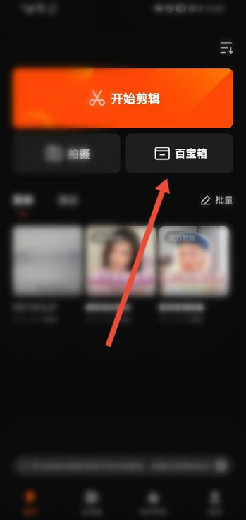 快影怎么去除水印 快影去除水印操作分享