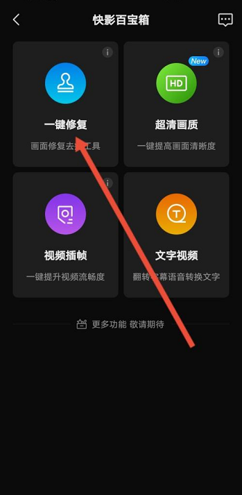 快影怎么去除水印 快影去除水印操作分享
