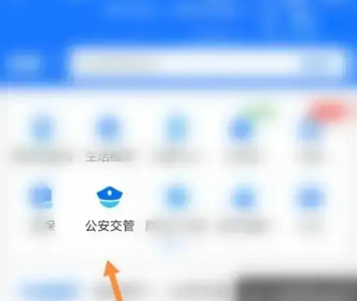 支付宝怎么举报停车违章 支付宝举报交通违章方法分享