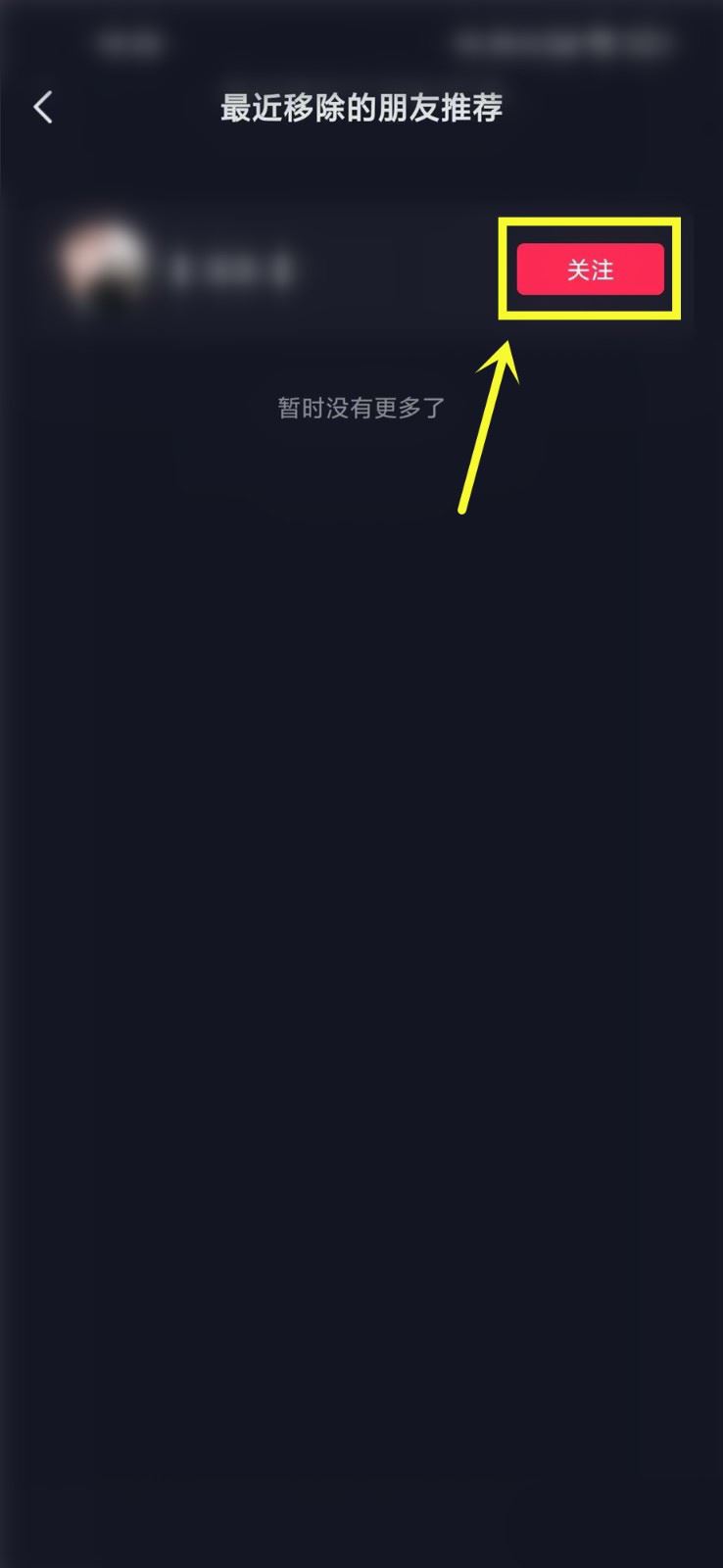 抖音怎么恢复移除的朋友 抖音恢复移除的朋友方法分享