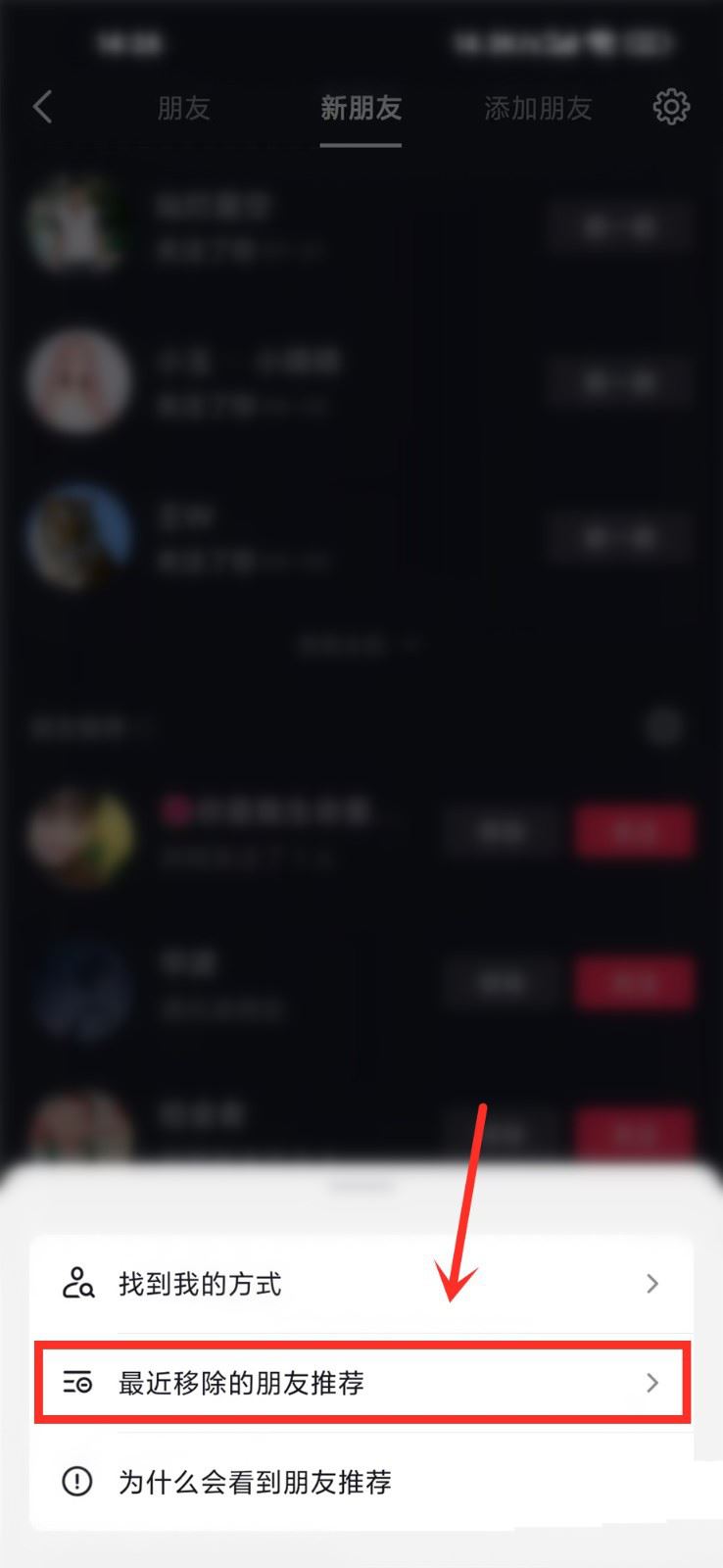 抖音怎么恢复移除的朋友 抖音恢复移除的朋友方法分享