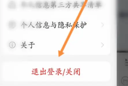 网易云音乐怎么关闭云音乐 云音乐关闭方法