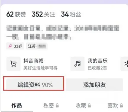 抖音商城怎么关闭 商城关闭方法